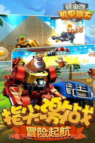 熊出没之机甲熊大截图4 熊出没之机甲熊大截图4