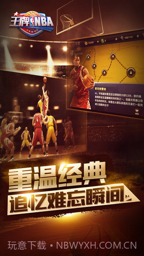 王牌NBA截图4