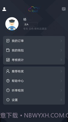 筋斗云司机端截图2