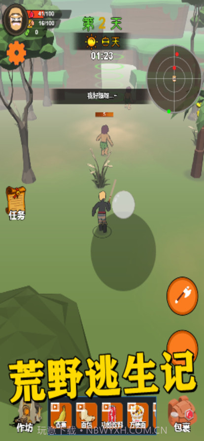 荒岛生存截图2 荒岛生存截图2