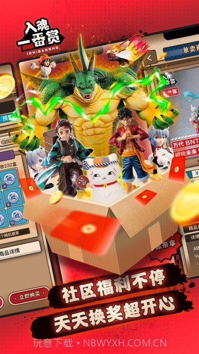 入魂一番赏截图4