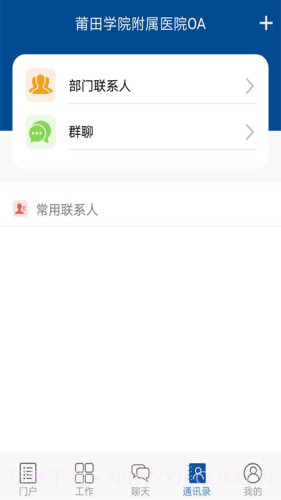 莆院附医OA截图2 莆院附医OA截图2