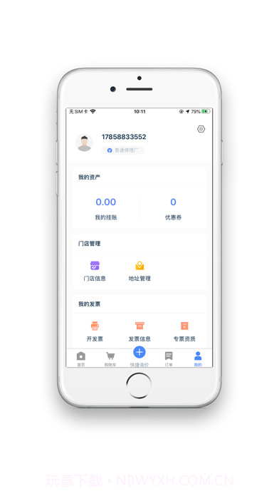 买个件截图5 买个件截图5