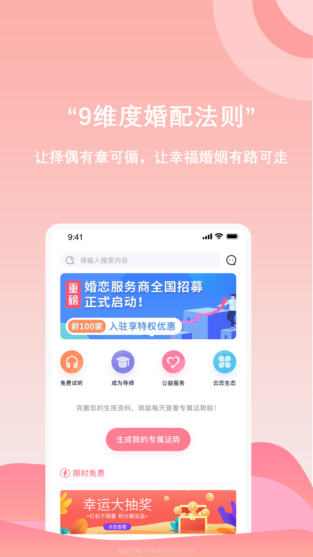 云恋汇截图1