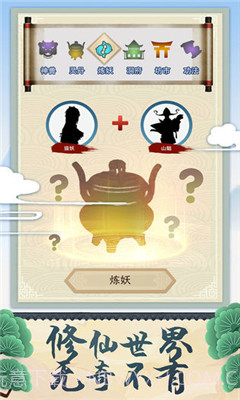 修仙式人生内置修改器版截图2