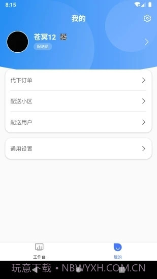 天友管家截图3 天友管家截图3