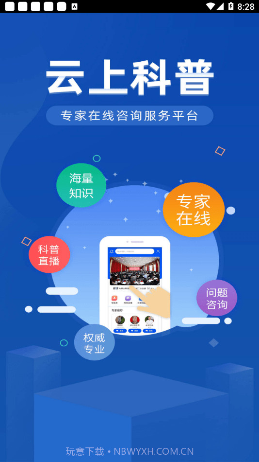 云上科普截图1 云上科普截图1