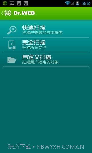大蜘蛛杀毒软件Dr.Web Security Space截图5