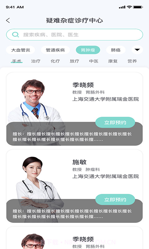 上海名士汇互联网医院截图4 上海名士汇互联网医院截图4