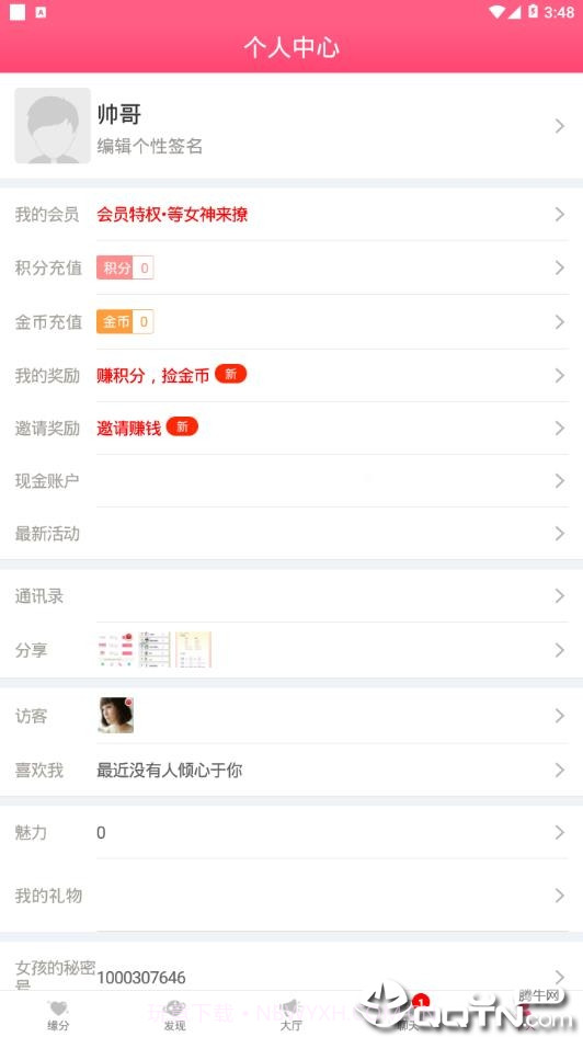 女孩的秘密截图5