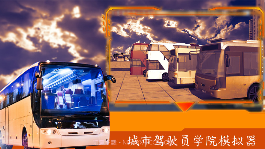 公交车模拟器驾驶游戏截图1