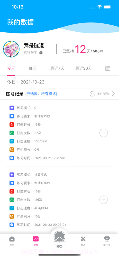 伊起练截图2 伊起练截图2