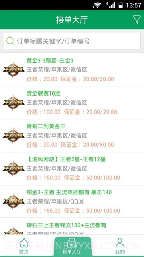 代练宝ios版截图2 代练宝ios版截图2