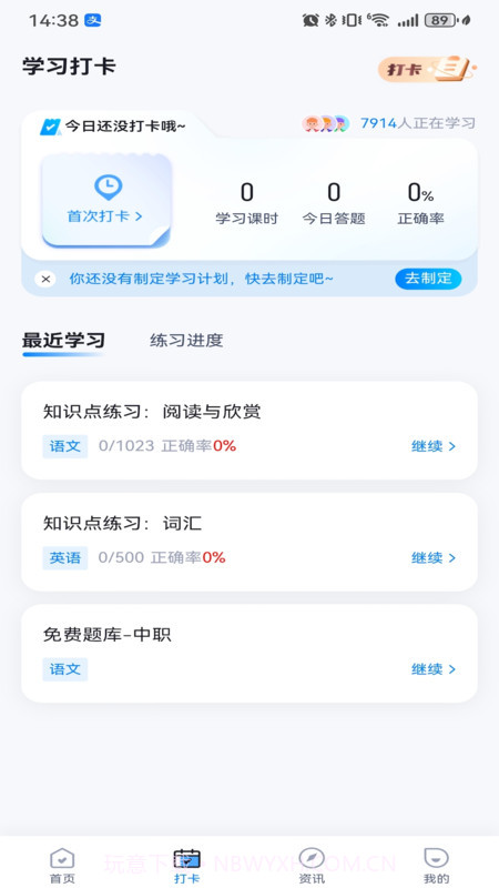 中职普测截图1