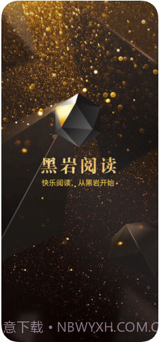 黑岩阅读截图1 黑岩阅读截图1