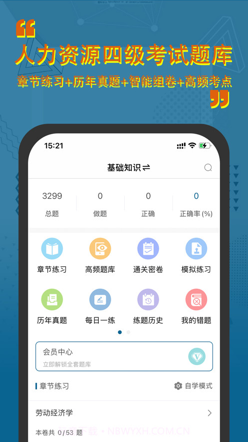 人力资源四级考试题库2022截图1