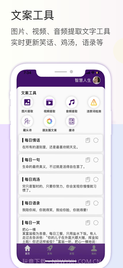 文案助手截图1 文案助手截图1