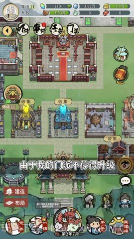 我的门派天机阁截图1 我的门派天机阁截图1