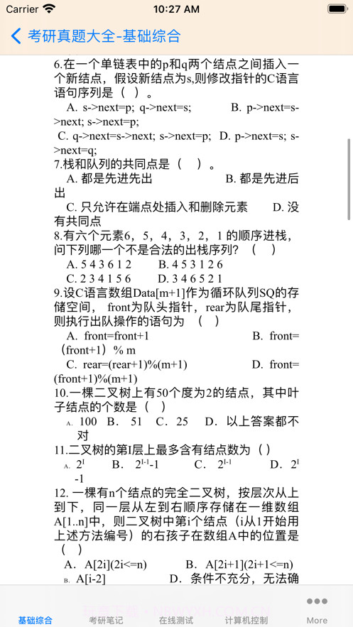 考研真题大全截图6