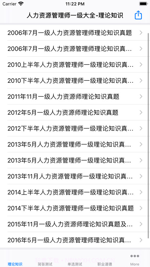 人力资源管理师考试一级大全截图3