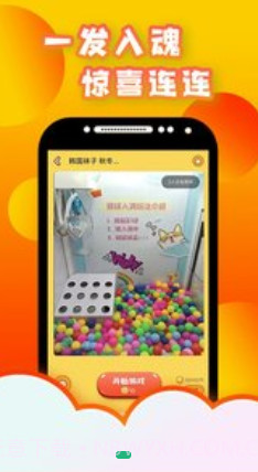 星空抓娃娃截图2