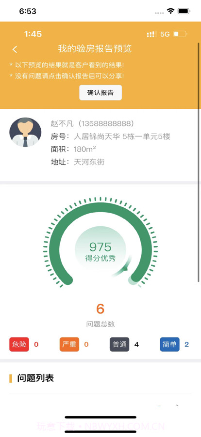 不二验房师截图4 不二验房师截图4