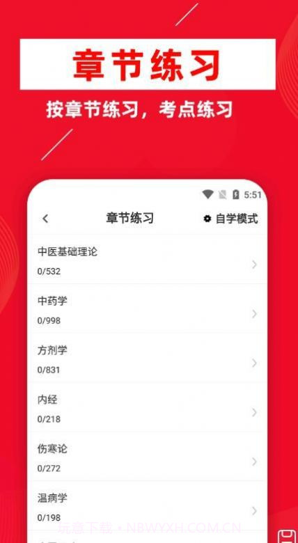 主治医师牛题库截图4 主治医师牛题库截图4