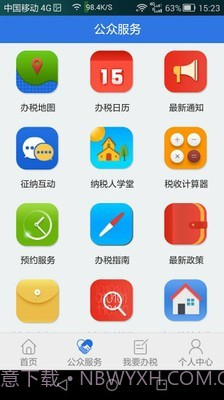 天府e税截图3 天府e税截图3