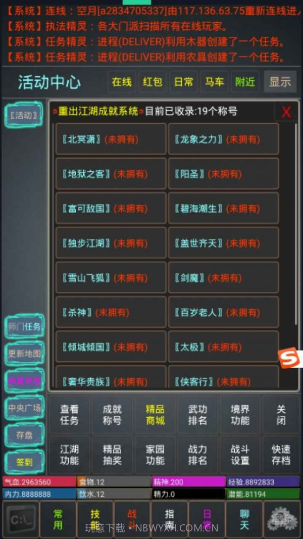 重出江湖MUD截图2 重出江湖MUD截图2