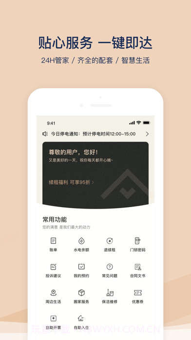 方隅公寓版截图4
