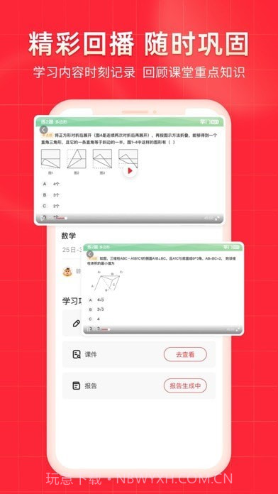 掌门1对1辅导学生版截图5