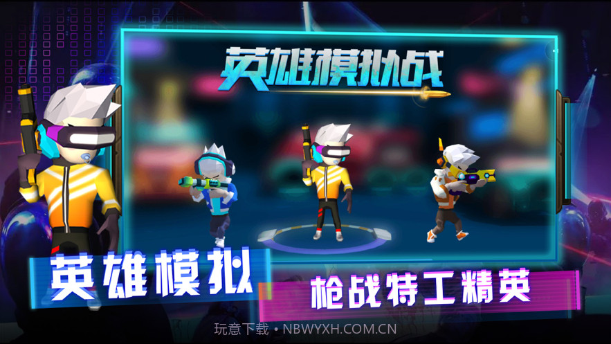 英雄模拟战截图1