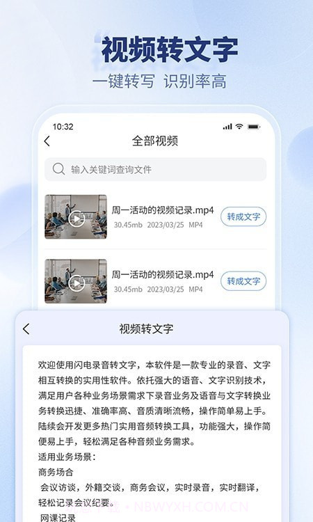 闪电录音转文字截图4