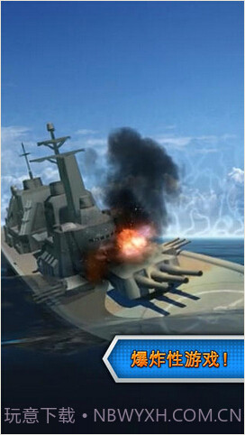 战舰截图3