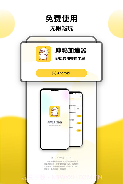 冲鸭变速器app截图3 冲鸭变速器app截图3