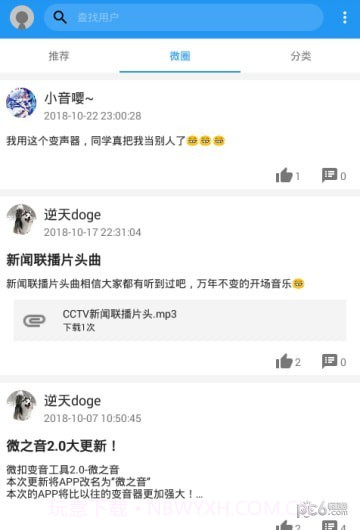 微之音app截图2 微之音app截图2