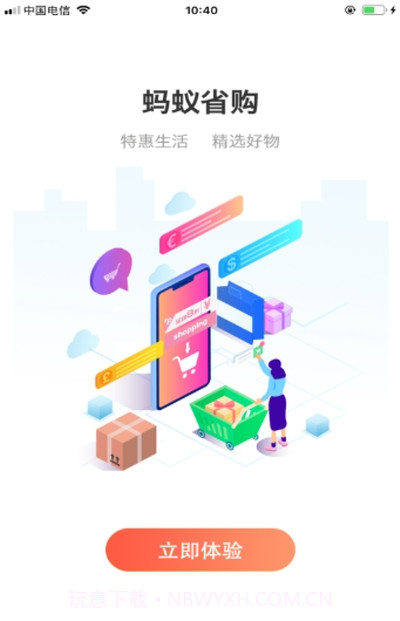 蚂蚁省购截图3 蚂蚁省购截图3