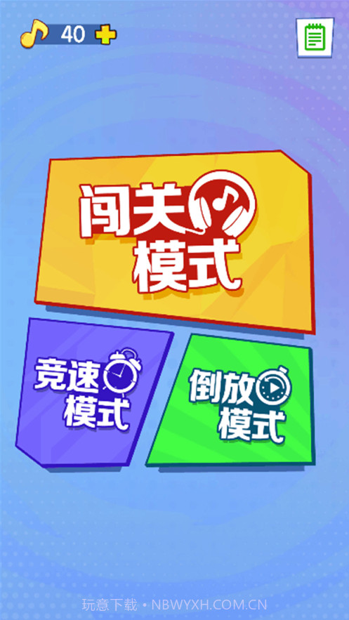 天天来猜歌截图1