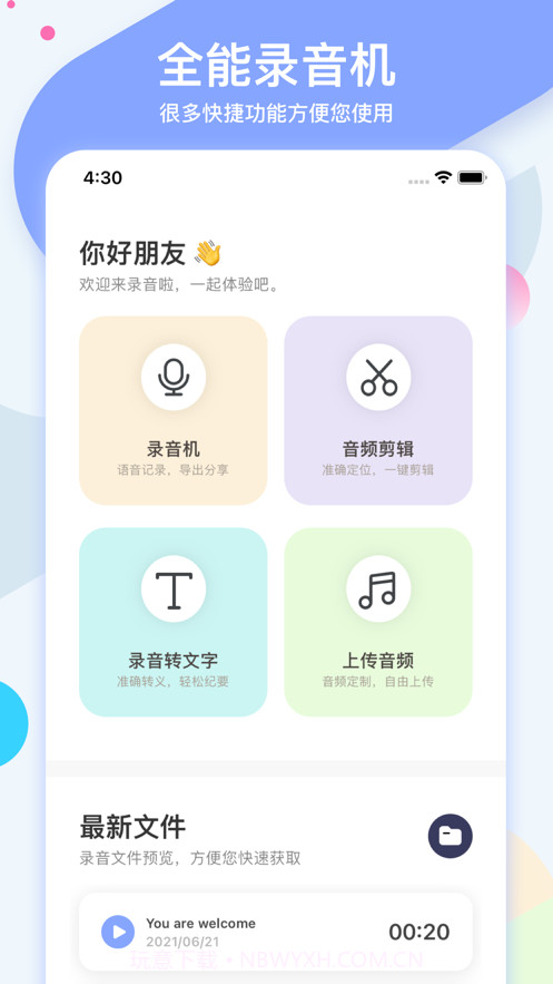 小熊录音截图1 小熊录音截图1