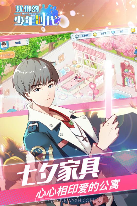 我们的少年时代截图4