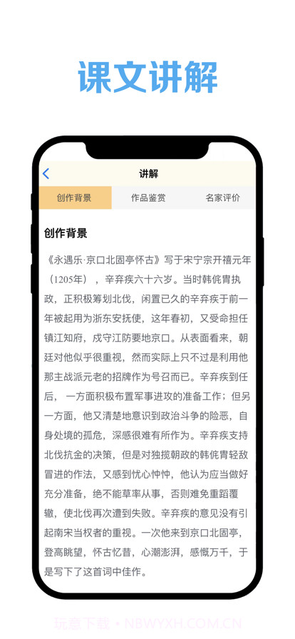 高中语文课堂截图4 高中语文课堂截图4