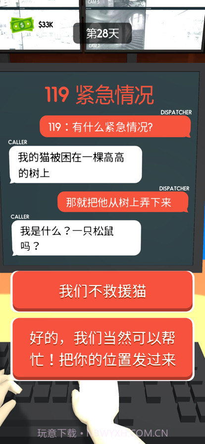 超级接线员截图4