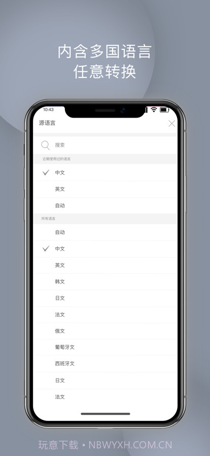 翻译全能王截图4
