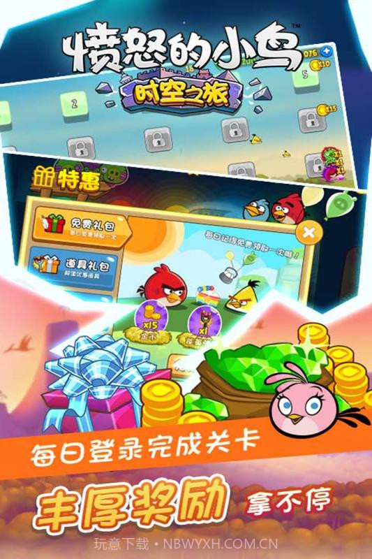 愤怒的小鸟时空之旅截图5 愤怒的小鸟时空之旅截图5