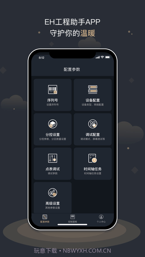 EH工程助手截图2 EH工程助手截图2