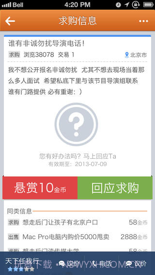 百闻信息交易平台截图5