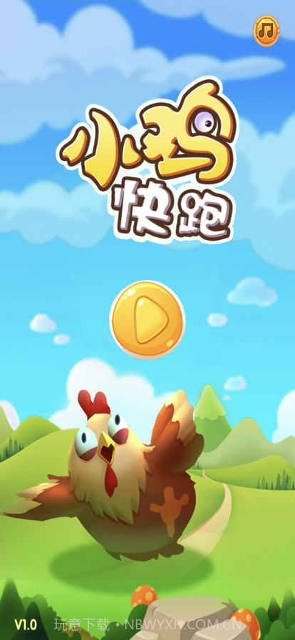 小鸡快跑截图1 小鸡快跑截图1