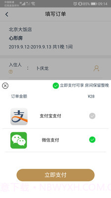 都市酒店截图5 都市酒店截图5