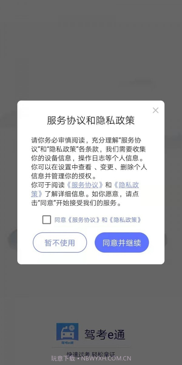 驾考e通截图2
