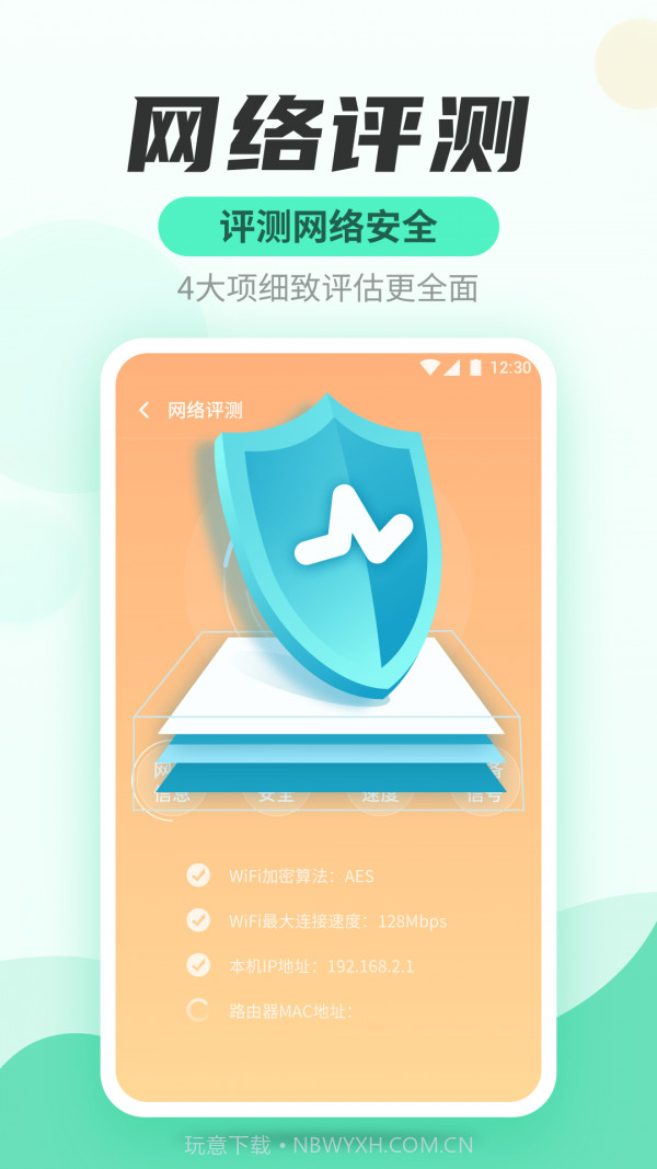 WiFi快连管家截图3 WiFi快连管家截图3